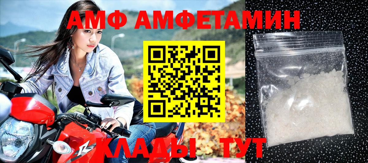 Amphetamine  АМФ Premium  Вход с VPN  Жуковский 
