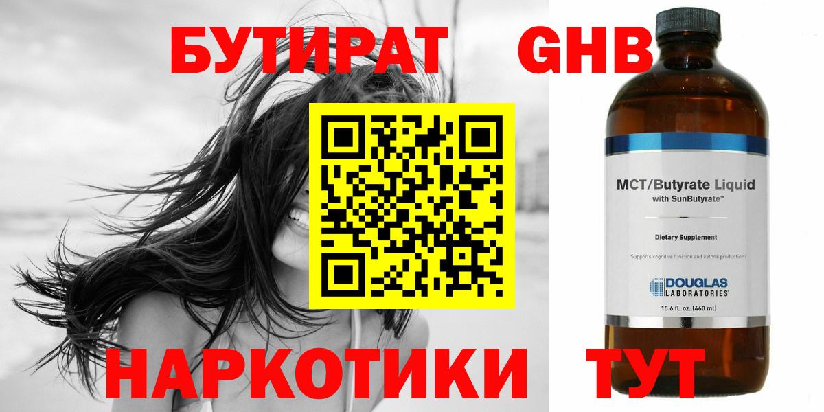 БУТИРАТ BDO Жуковский