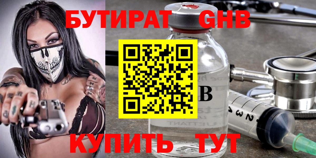 Бутират  Вход с VPN  Жуковский  Бутират вода 