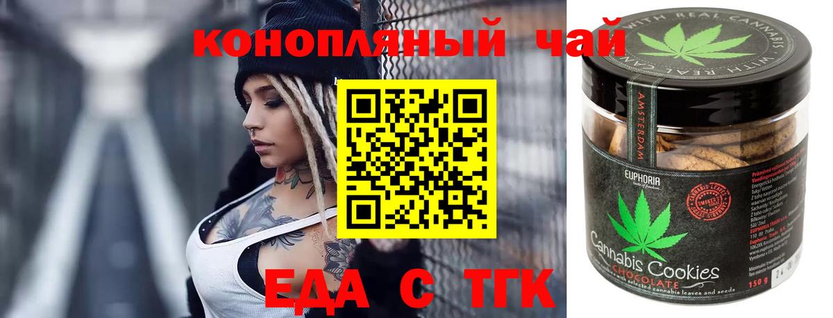 Жуковский  Печенье с ТГК марихуана  Вход с VPN 