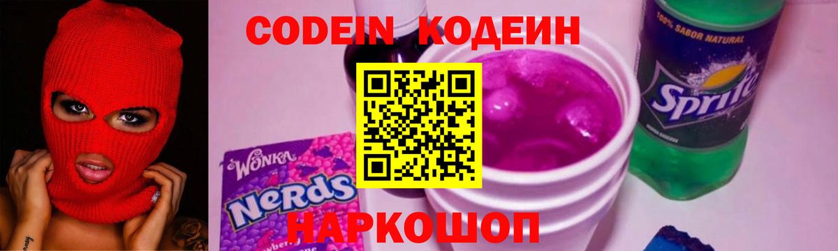 Жуковский  Кодеиновый сироп Lean напиток Lean (лин)  Codein напиток Lean (лин)  Вход с VPN 