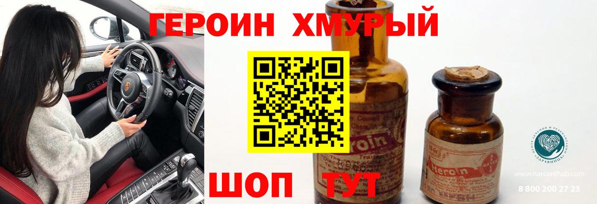 ГЕРОИН VHQ Жуковский