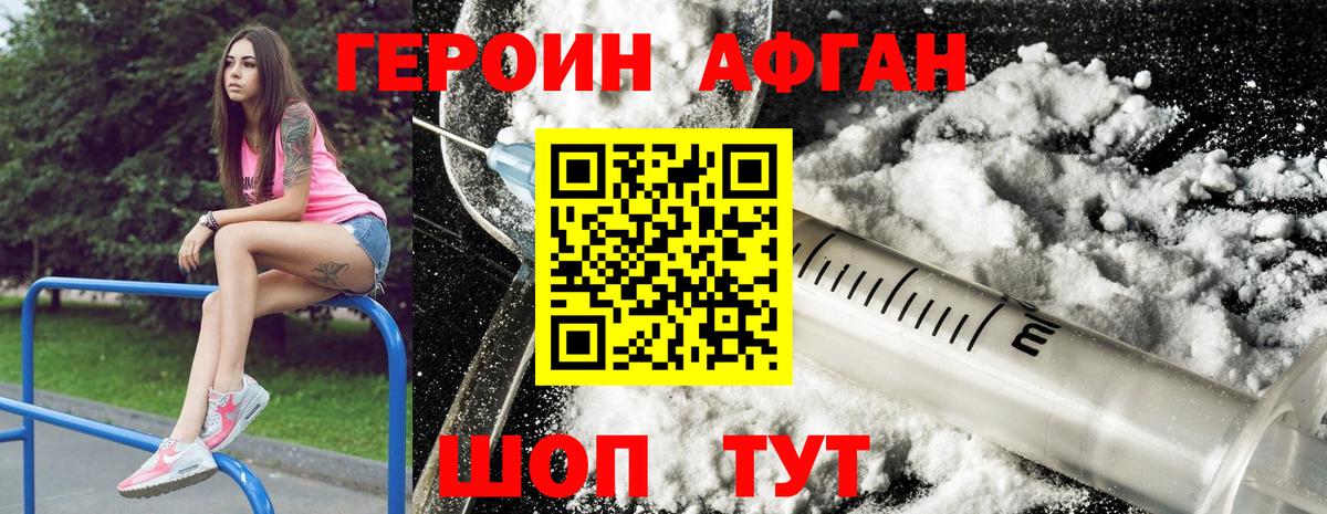 Жуковский  ГЕРОИН Афган  Вход с VPN 