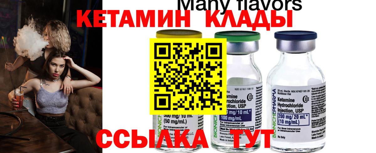 Жуковский  КЕТАМИН VHQ  ОМГ ОМГ как зайти  КЕТАМИН ketamine  Вход с VPN 