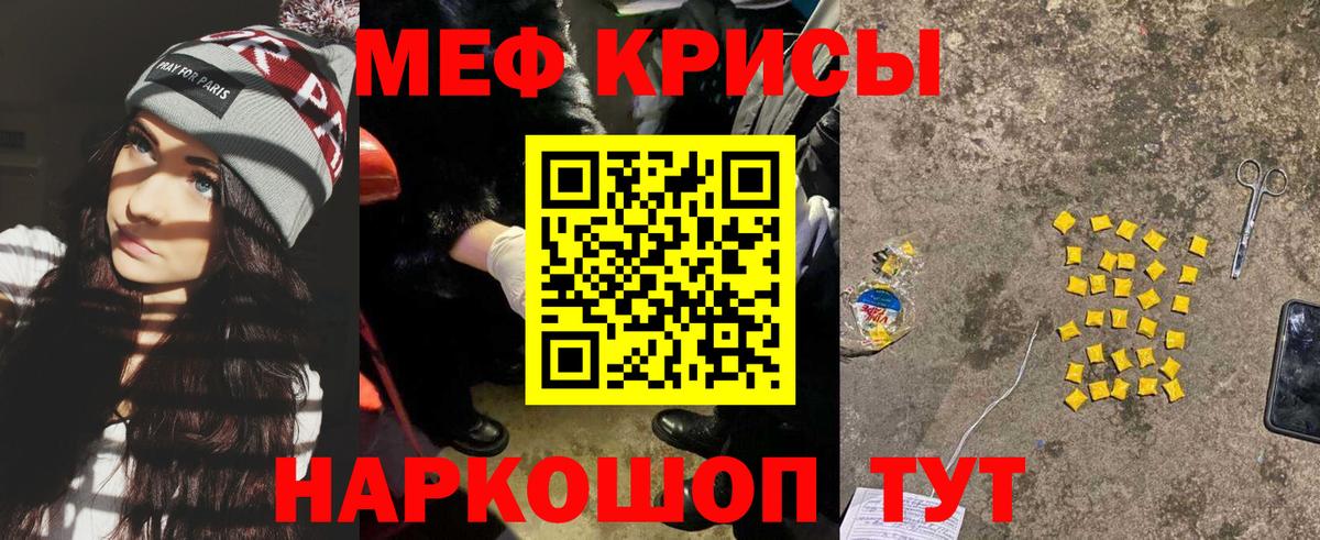 Меф мяу мяу кристаллы Жуковский