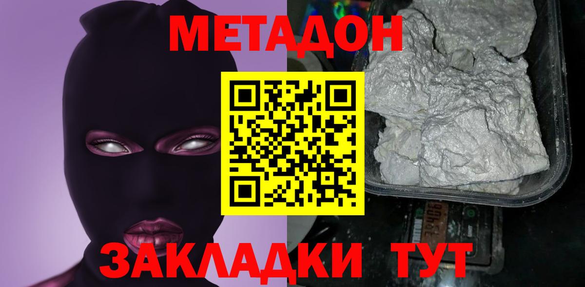 Жуковский  МЕТАДОН VHQ  ссылка на мегу   Вход с VPN  МЕТАДОН мёд 